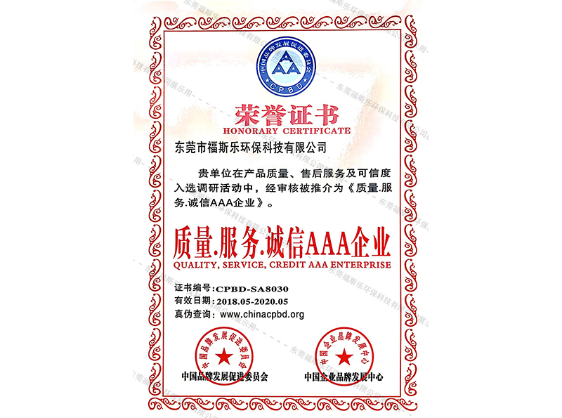 質(zhì)量、服務(wù)、誠(chéng)信AAA企業(yè)