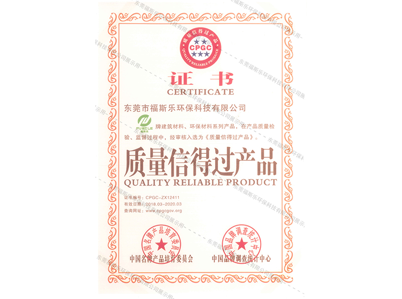 質(zhì)量信得過(guò)產(chǎn)品