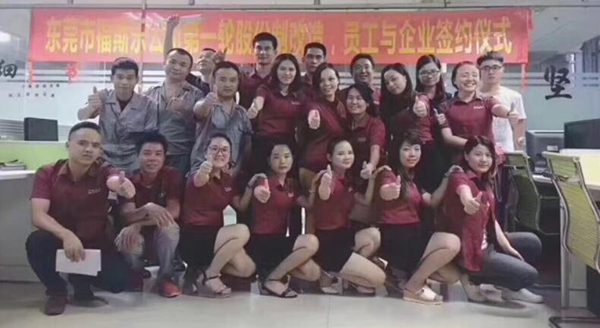 2017年?yáng)|莞市福斯樂公司第一輪股份制改造，員工與企業(yè)簽約儀式.jpg